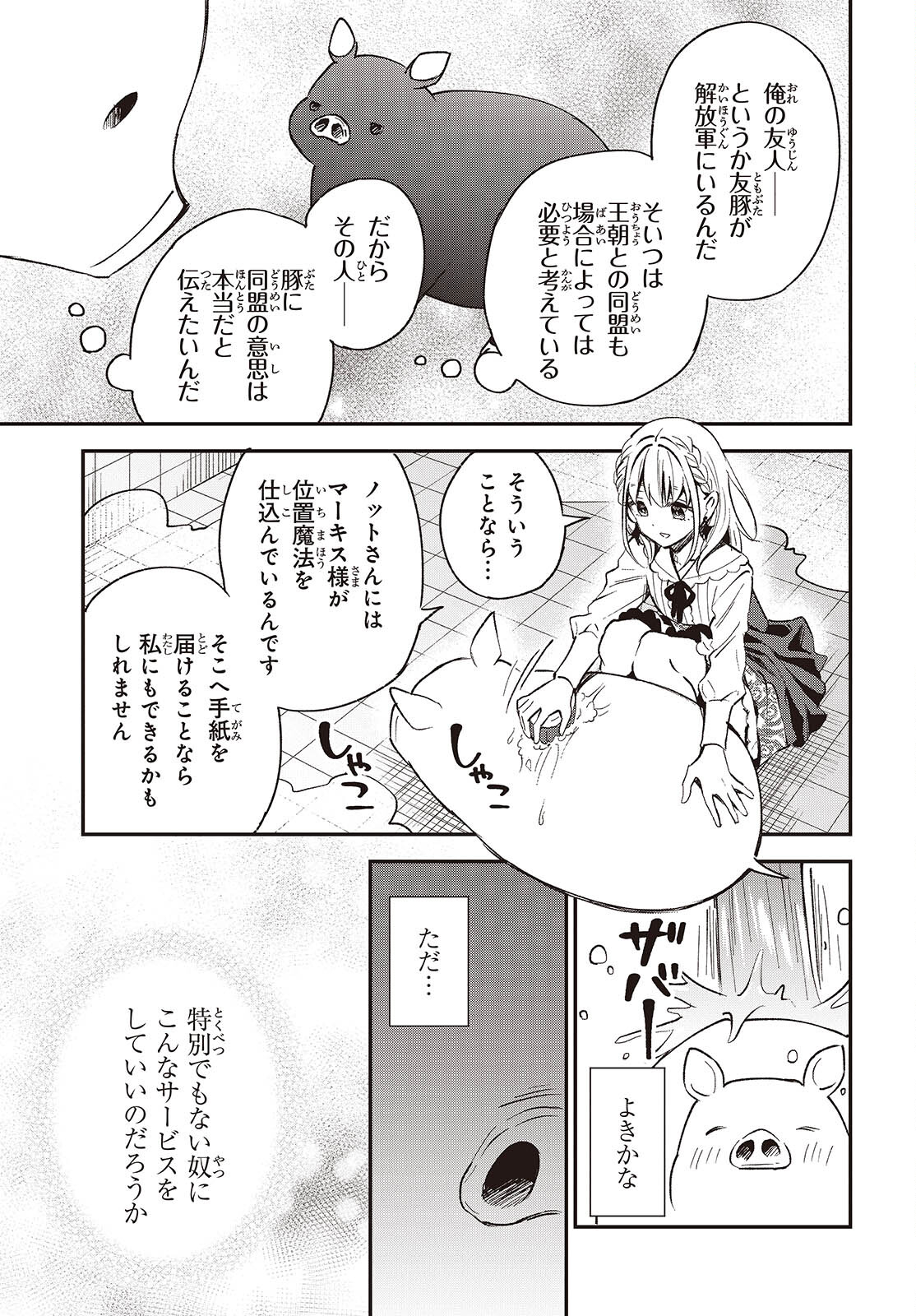 豚のレバーは加熱しろ 第38話 - Page 13