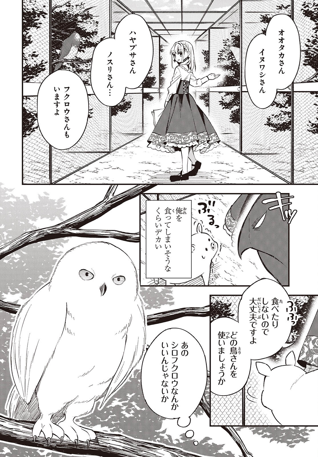 豚のレバーは加熱しろ 第38話 - Page 16