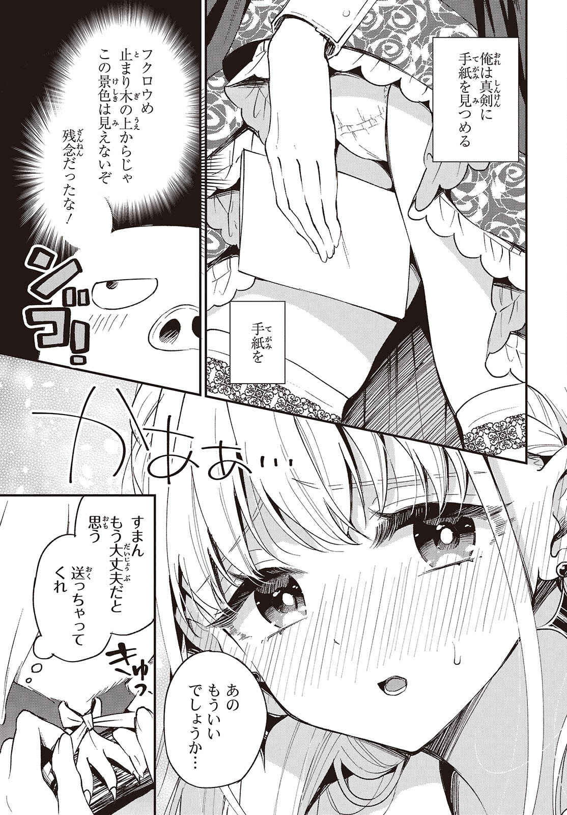 豚のレバーは加熱しろ 第38話 - Page 19