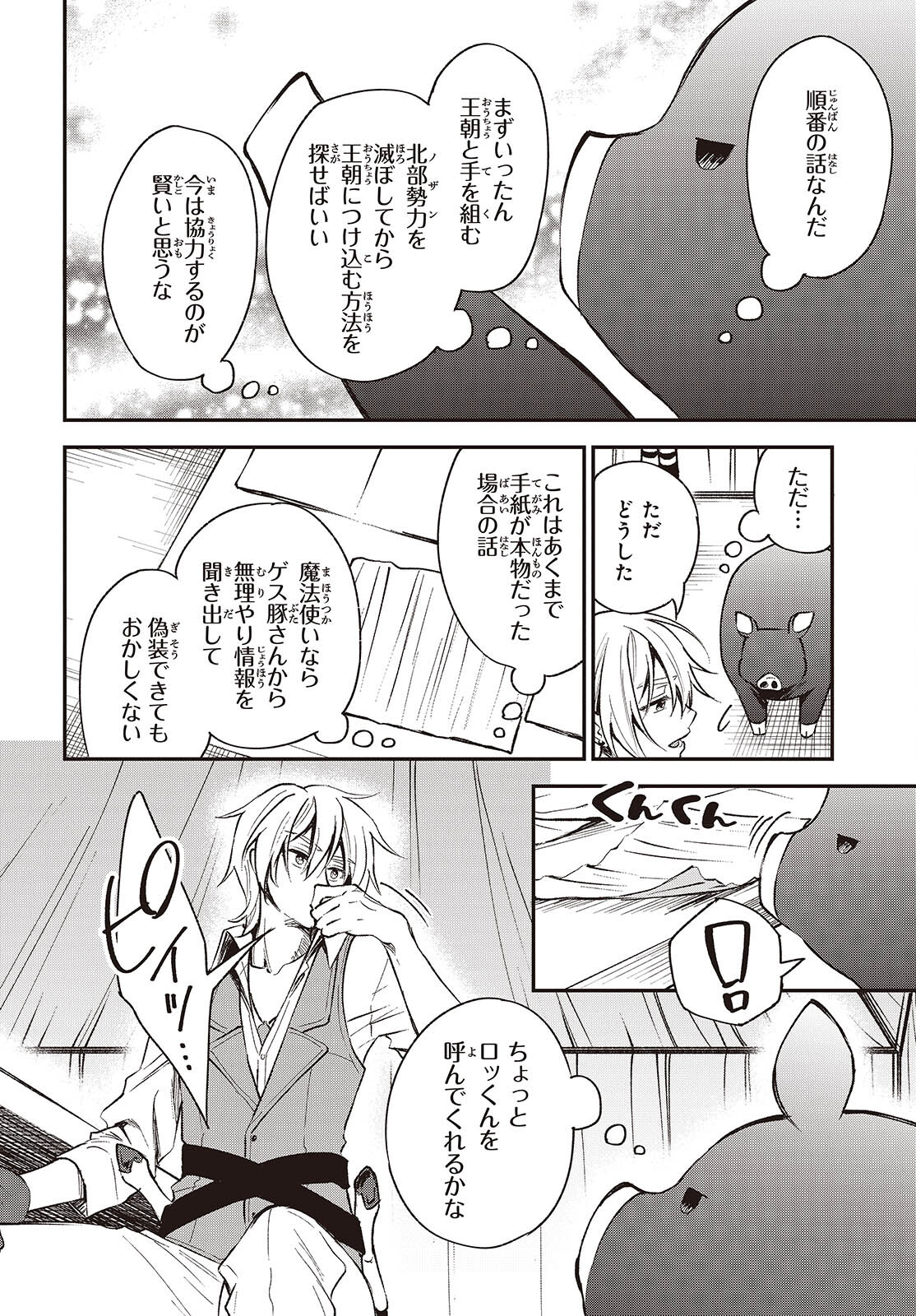 豚のレバーは加熱しろ 第38話 - Page 30