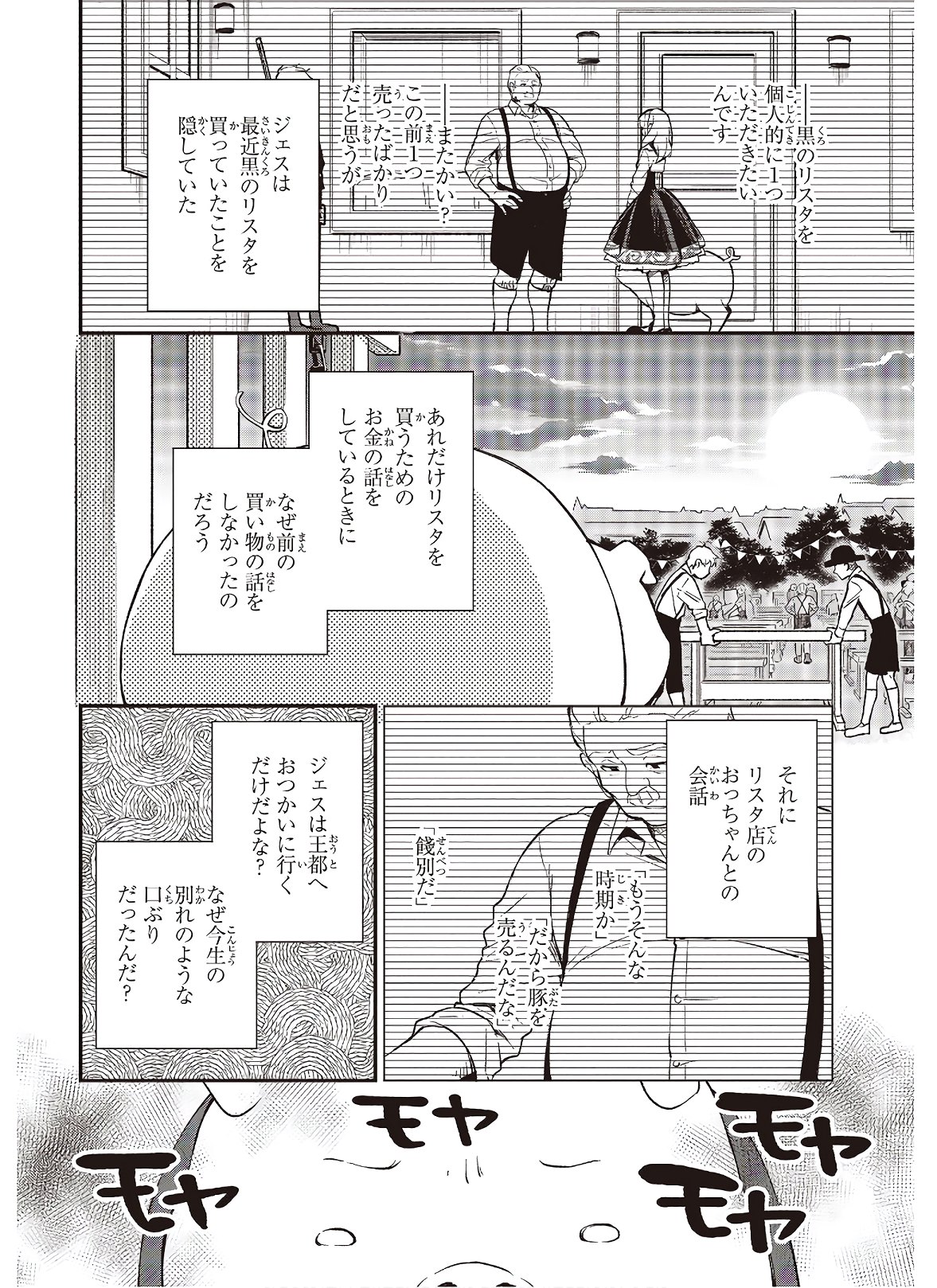 豚のレバーは加熱しろ 第4話 - Page 2