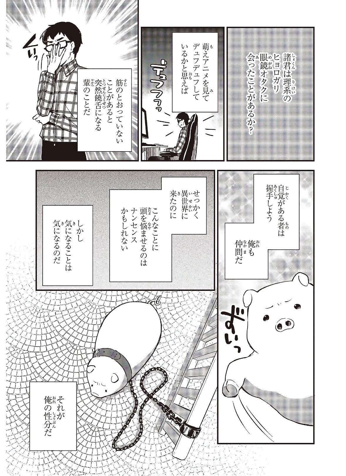 豚のレバーは加熱しろ 第4話 - Page 3