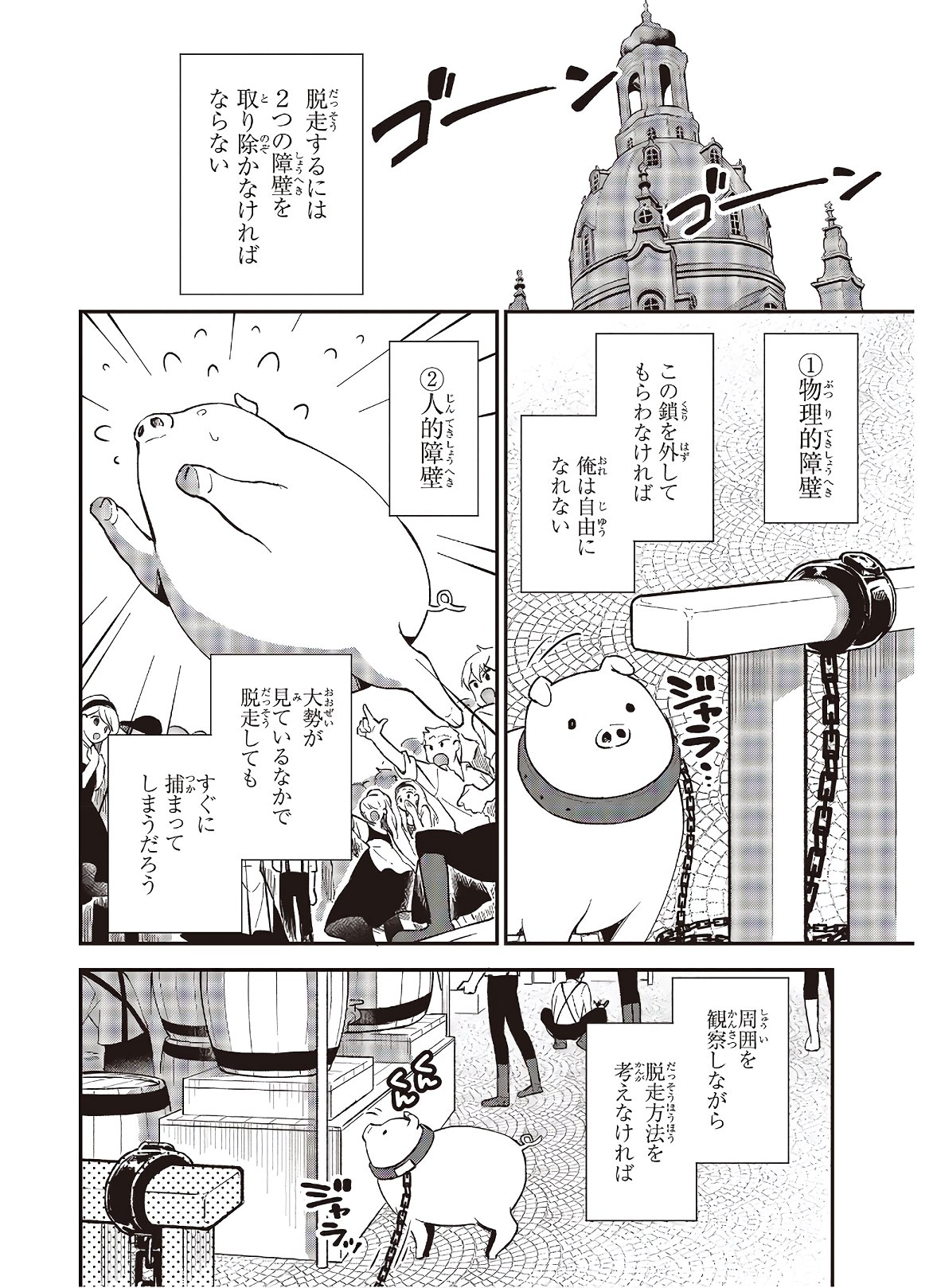 豚のレバーは加熱しろ 第4話 - Page 4