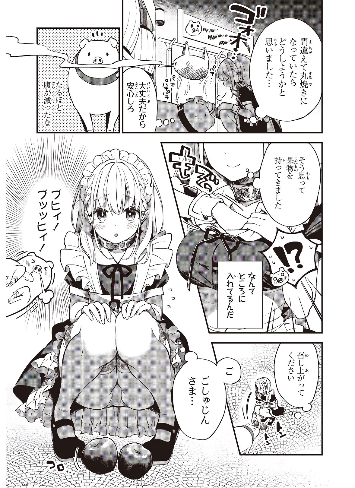 豚のレバーは加熱しろ 第4話 - Page 7