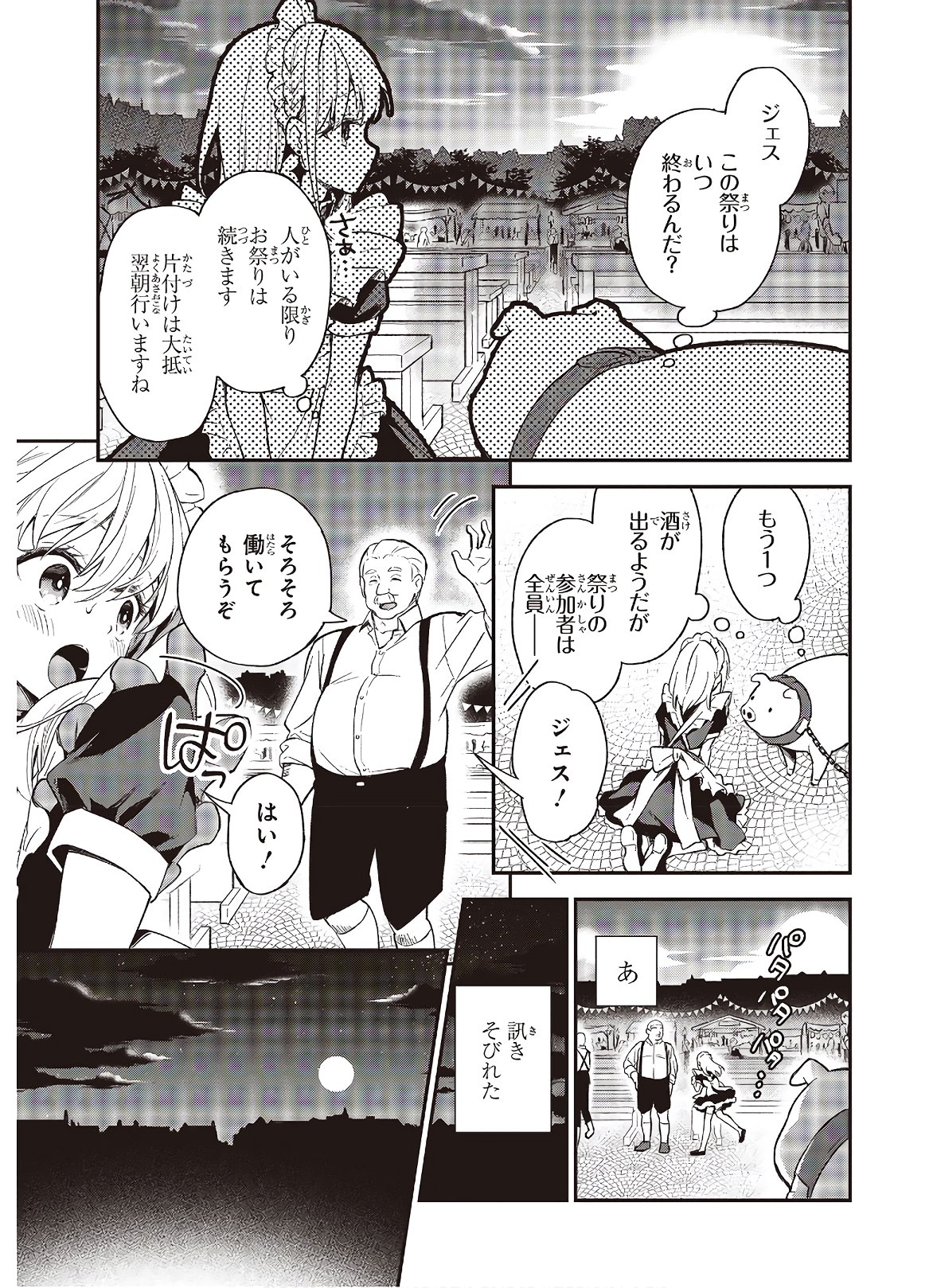 豚のレバーは加熱しろ 第4話 - Page 11