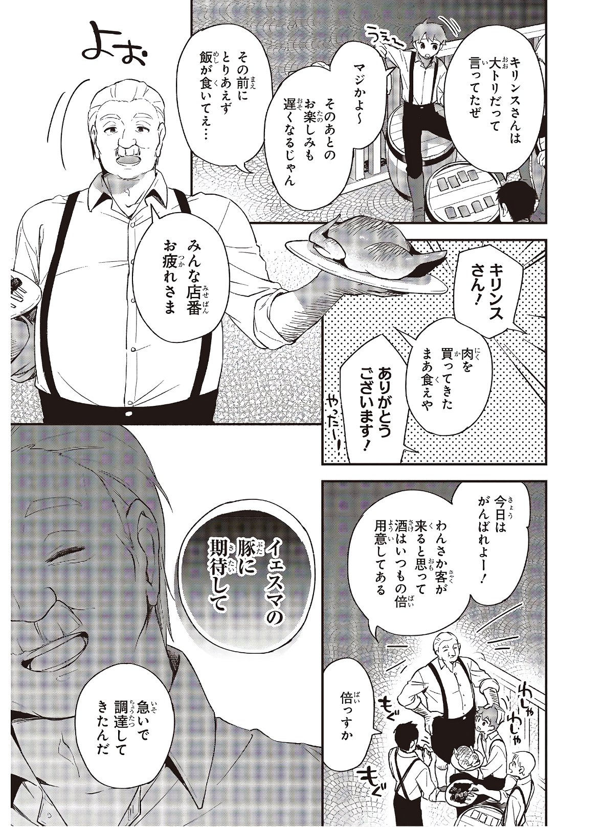 豚のレバーは加熱しろ 第4話 - Page 15