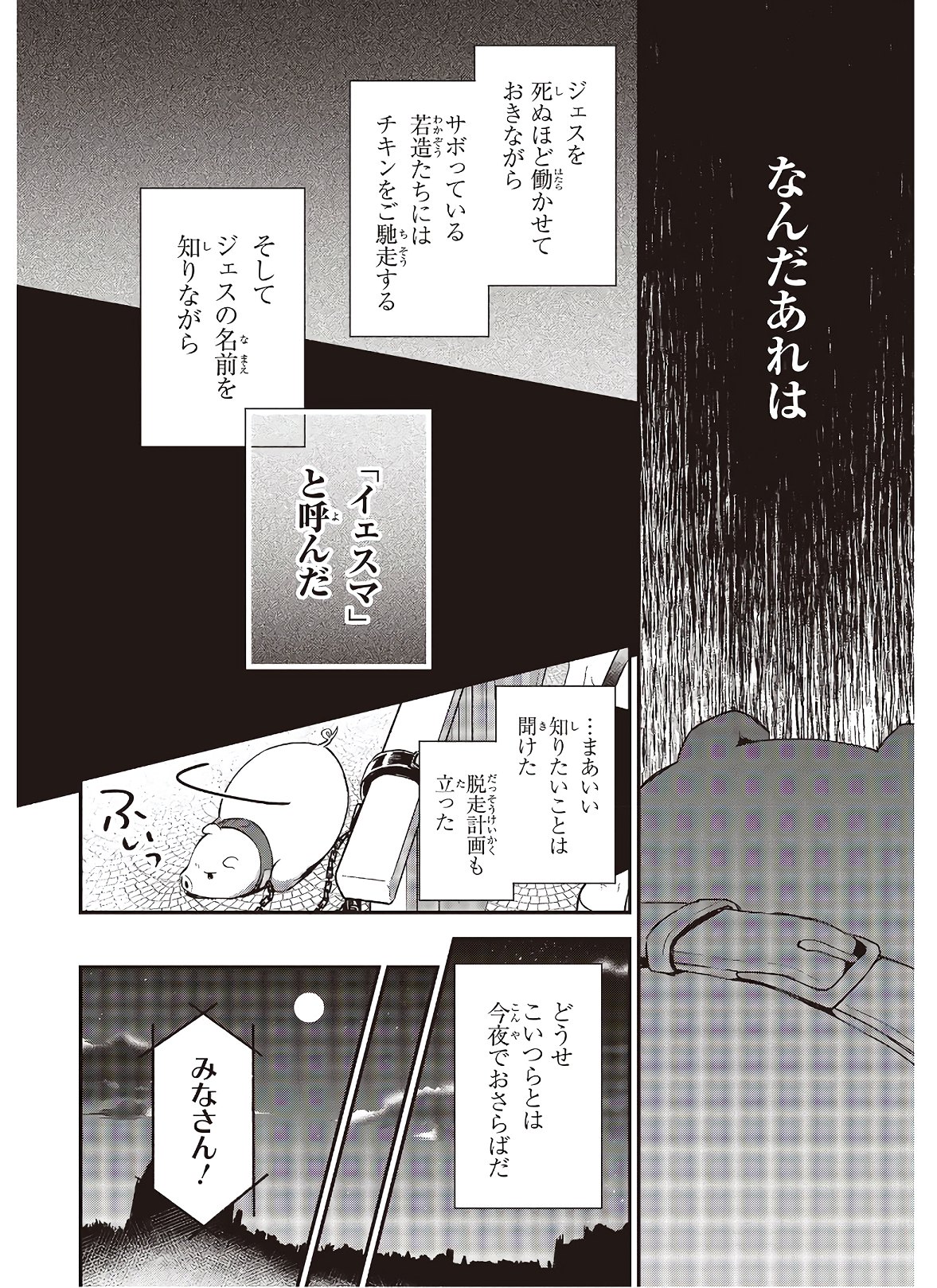 豚のレバーは加熱しろ 第4話 - Page 16