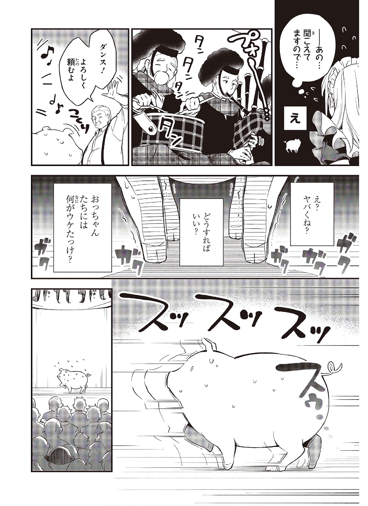 豚のレバーは加熱しろ 第4話 - Page 20