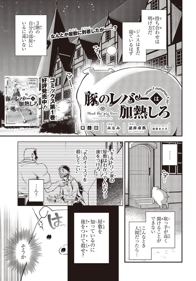 豚のレバーは加熱しろ 第6.1話 - Page 1