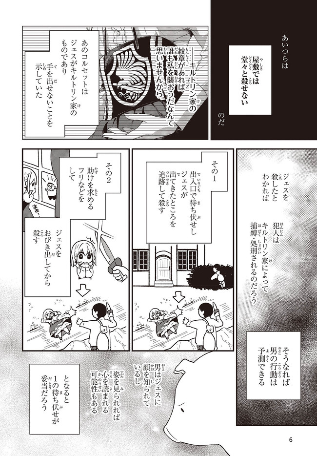 豚のレバーは加熱しろ 第6.1話 - Page 2