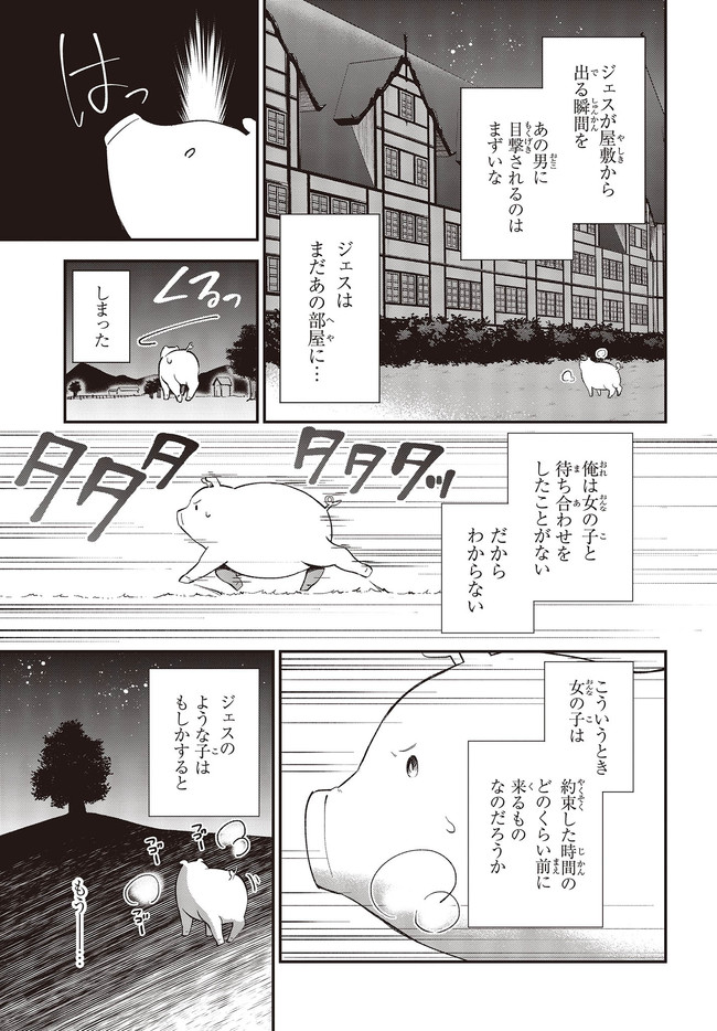 豚のレバーは加熱しろ 第6.1話 - Page 3