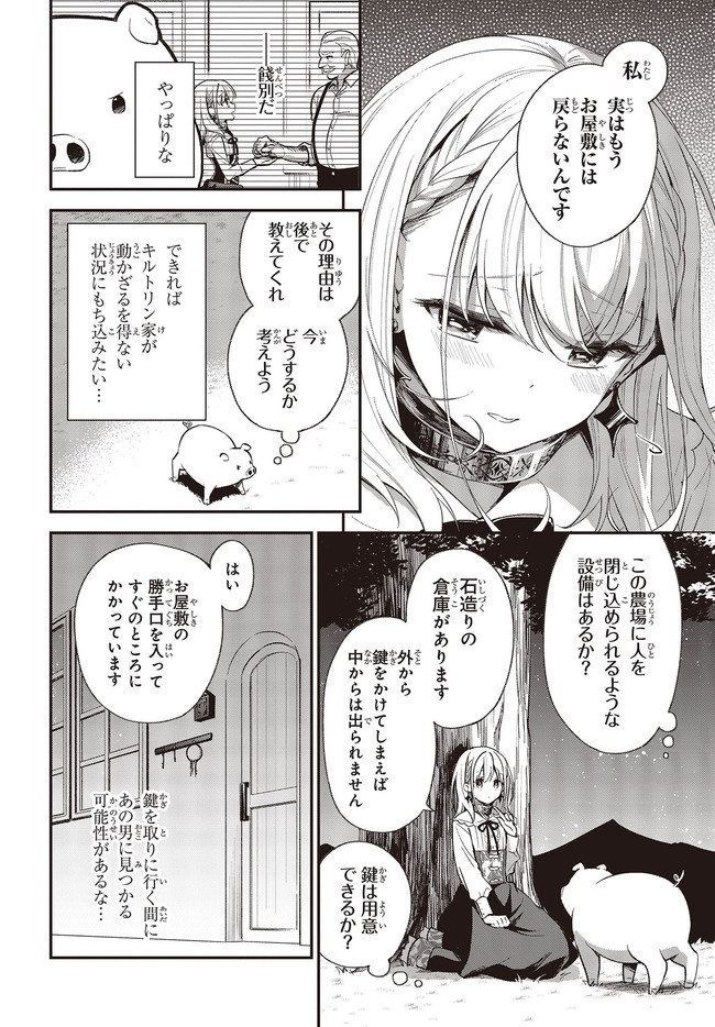 豚のレバーは加熱しろ 第6.1話 - Page 10