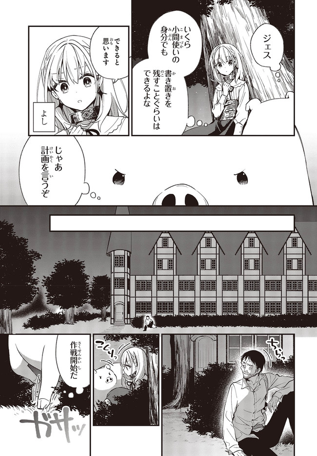 豚のレバーは加熱しろ 第6.1話 - Page 11