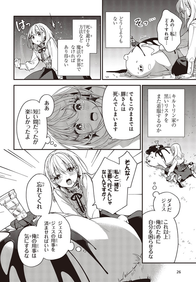 豚のレバーは加熱しろ 第6.2話 - Page 11