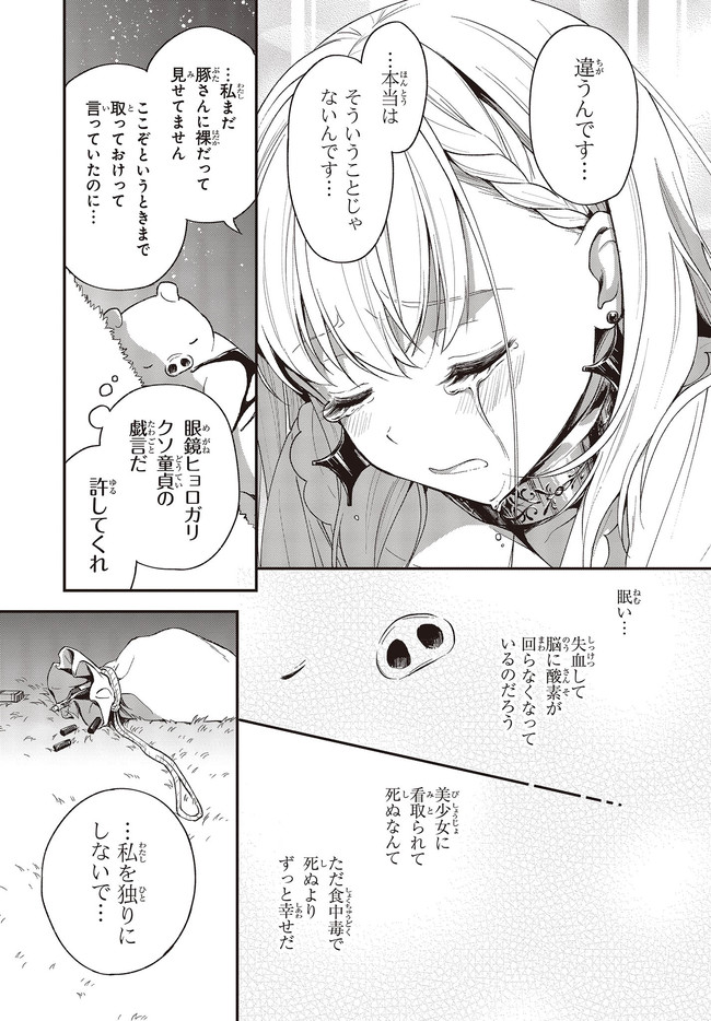 豚のレバーは加熱しろ 第6.2話 - Page 12