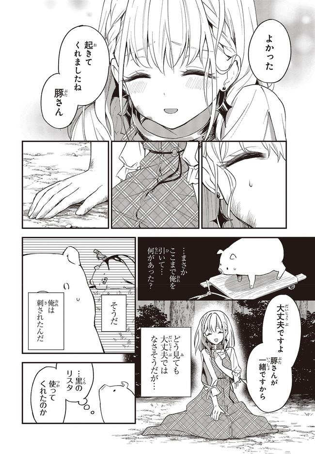 豚のレバーは加熱しろ 第7.1話 - Page 2