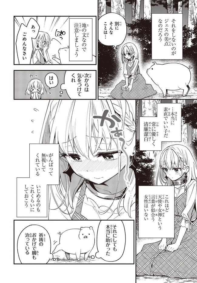 豚のレバーは加熱しろ 第7.1話 - Page 4