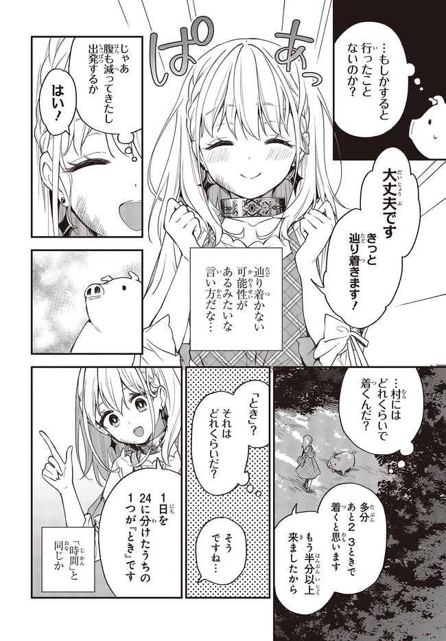 豚のレバーは加熱しろ 第7.1話 - Page 6