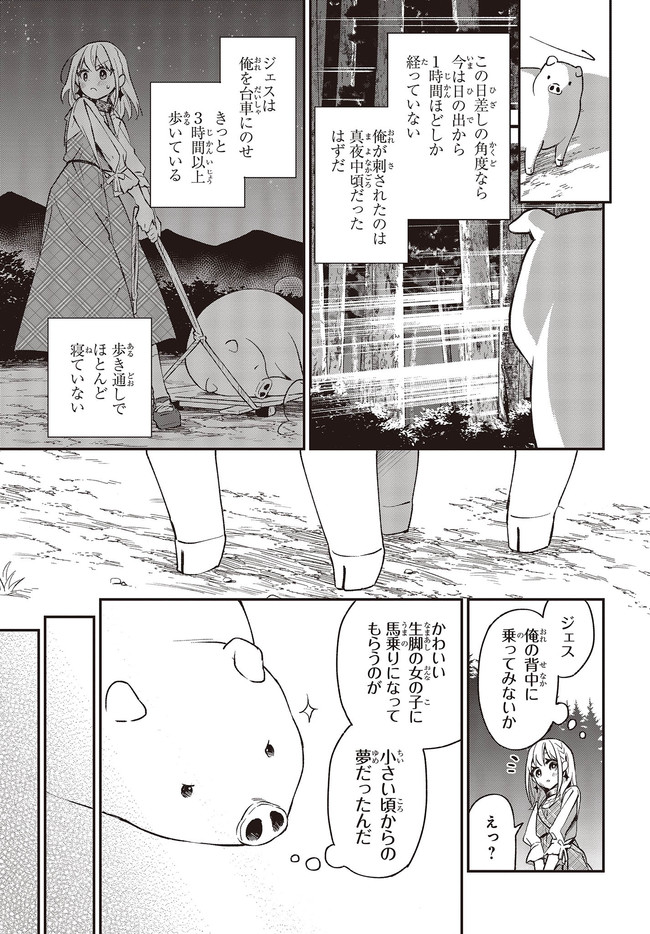 豚のレバーは加熱しろ 第7.1話 - Page 7