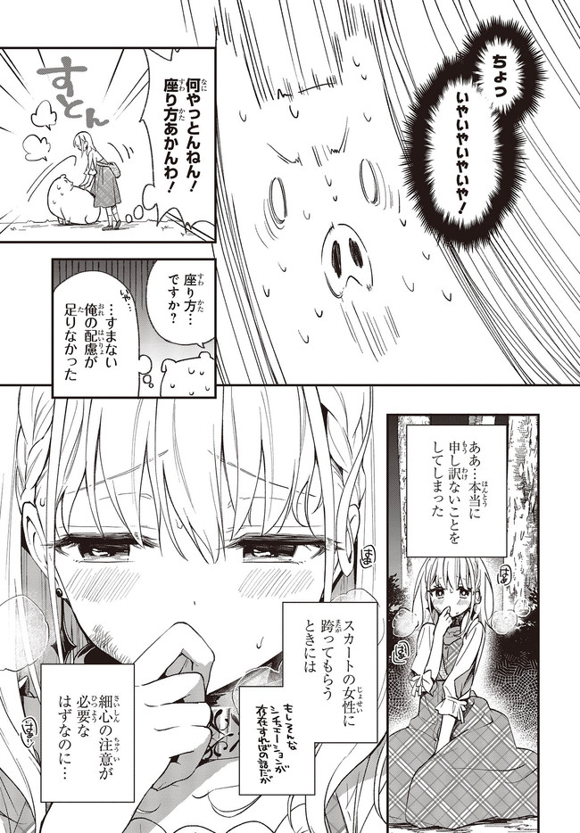 豚のレバーは加熱しろ 第7.1話 - Page 9