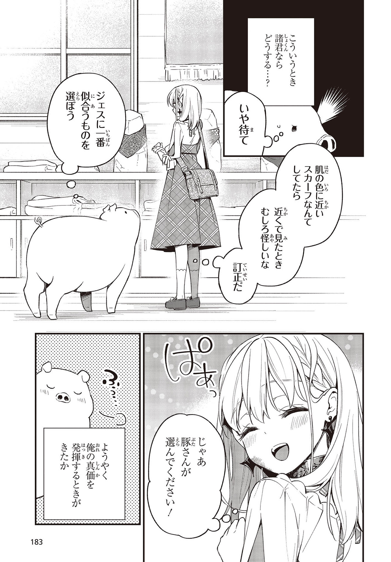 豚のレバーは加熱しろ 第8話 - Page 5