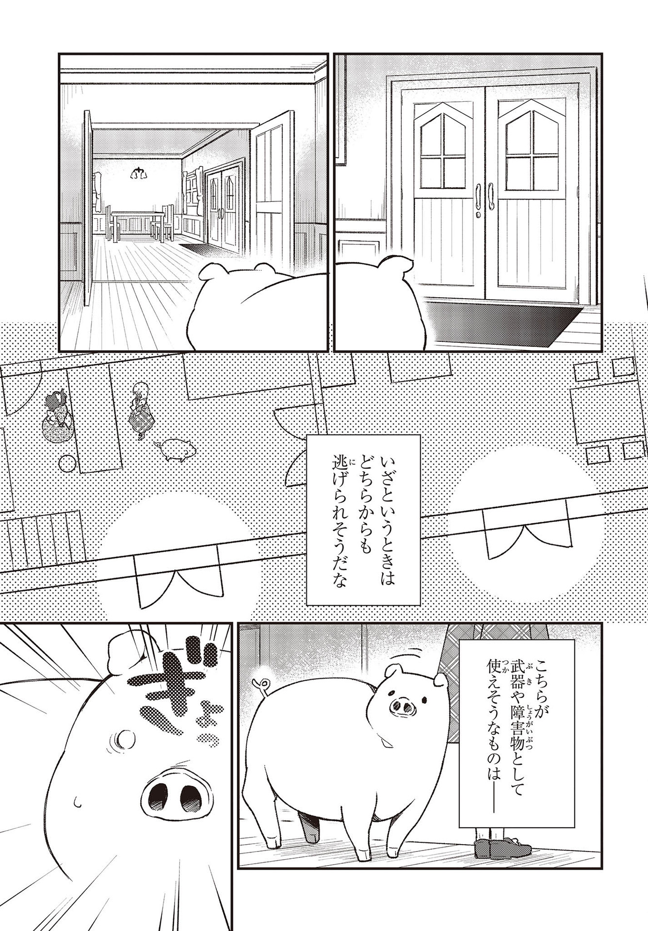 豚のレバーは加熱しろ 第8話 - Page 13