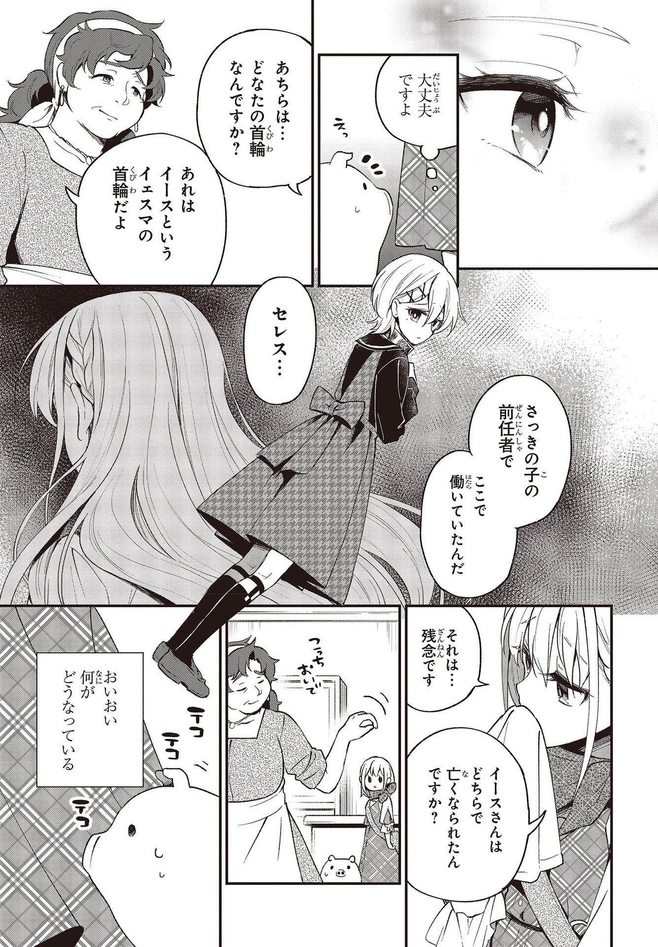 豚のレバーは加熱しろ 第8話 - Page 15