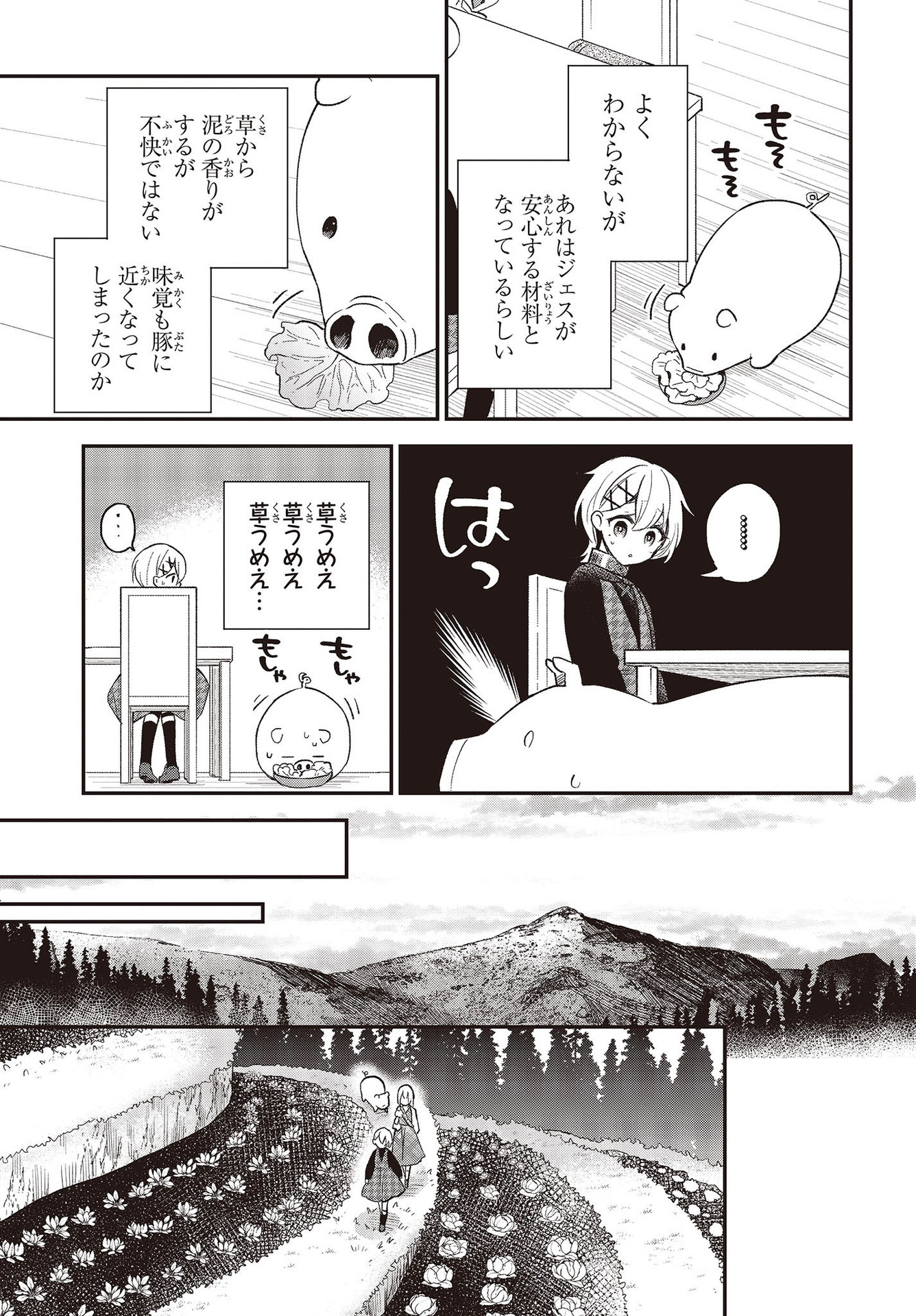 豚のレバーは加熱しろ 第8話 - Page 19