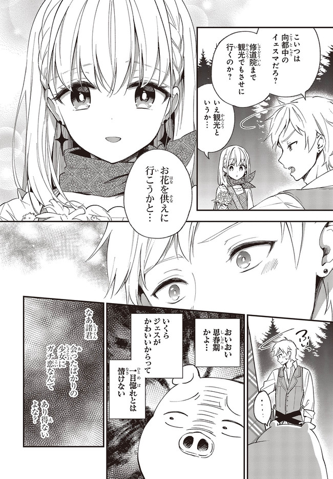 豚のレバーは加熱しろ 第9.1話 - Page 2