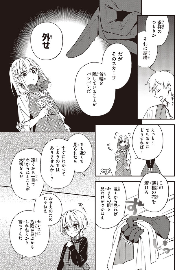 豚のレバーは加熱しろ 第9.1話 - Page 3