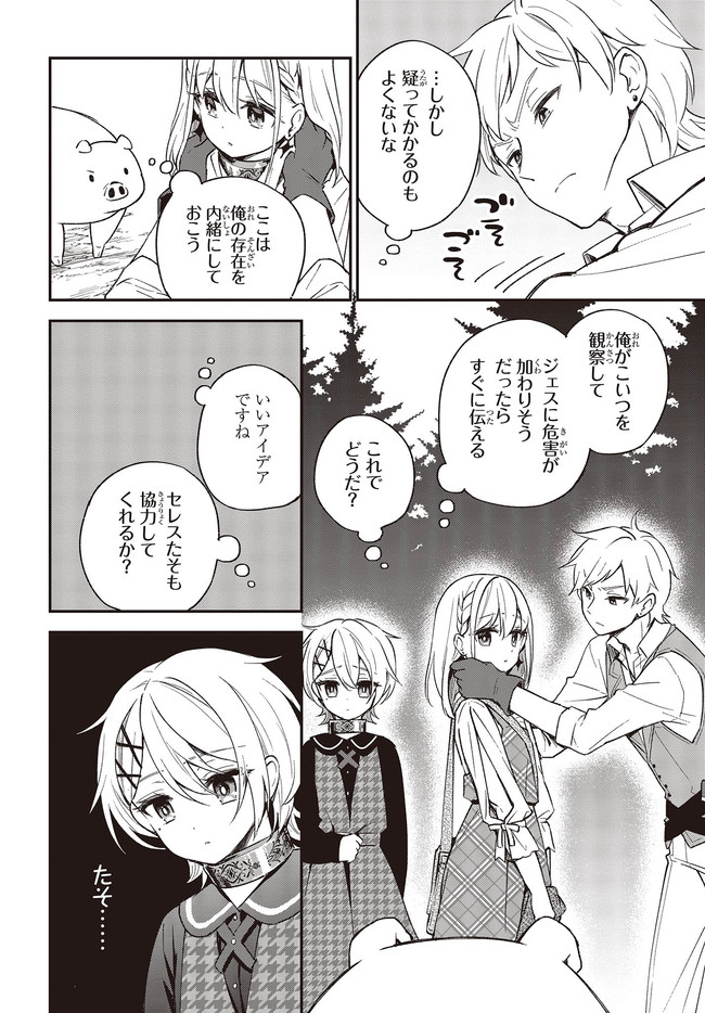 豚のレバーは加熱しろ 第9.1話 - Page 6