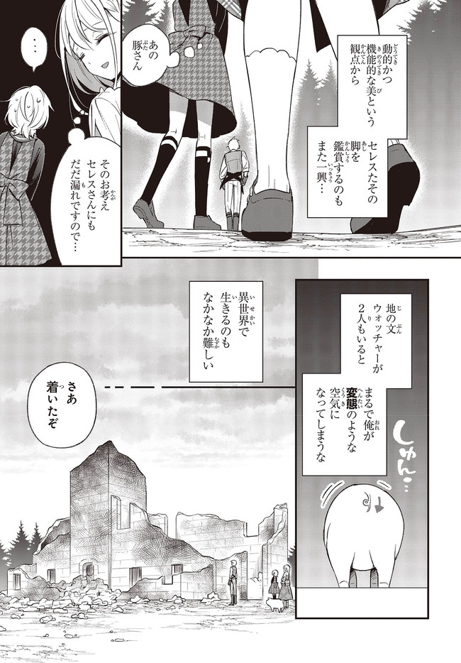 豚のレバーは加熱しろ 第9.1話 - Page 9