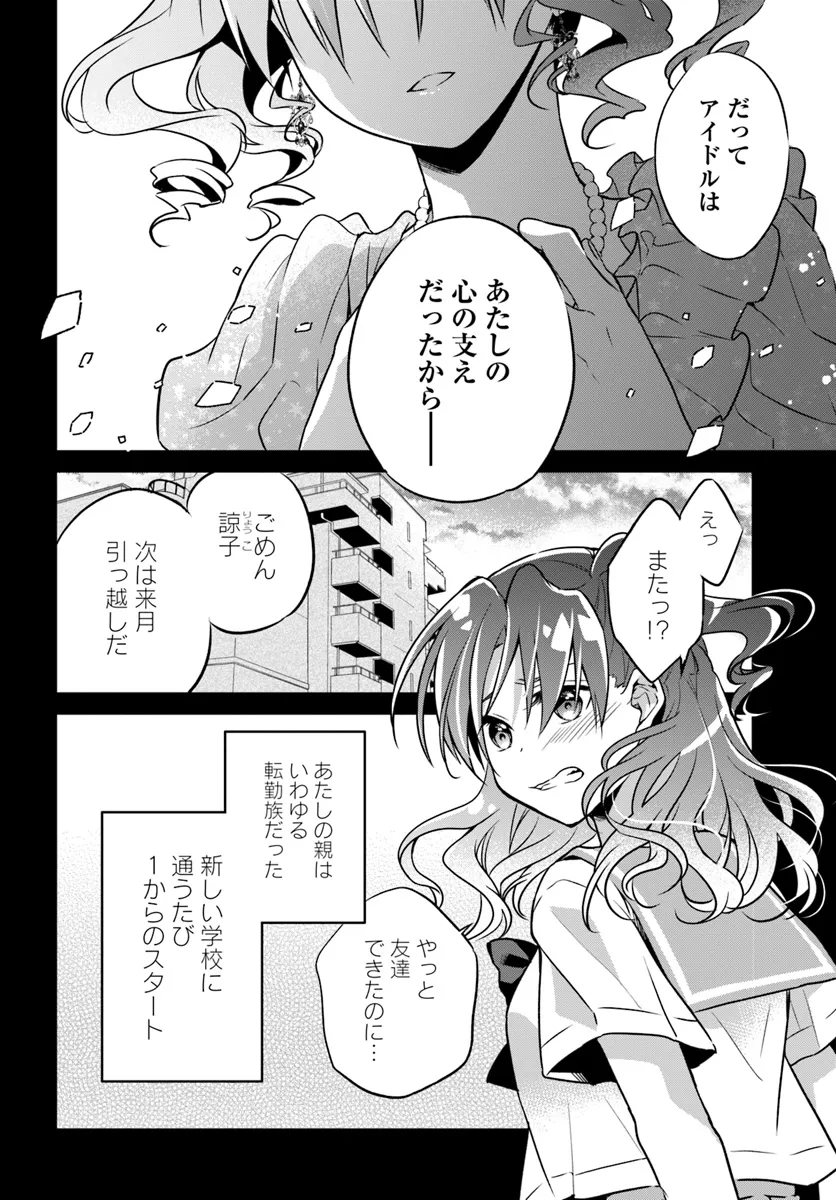 舞台袖のクチュリエ 第10話 - Page 21