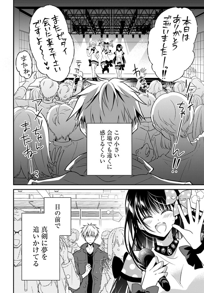 舞台袖のクチュリエ 第2話 - Page 28