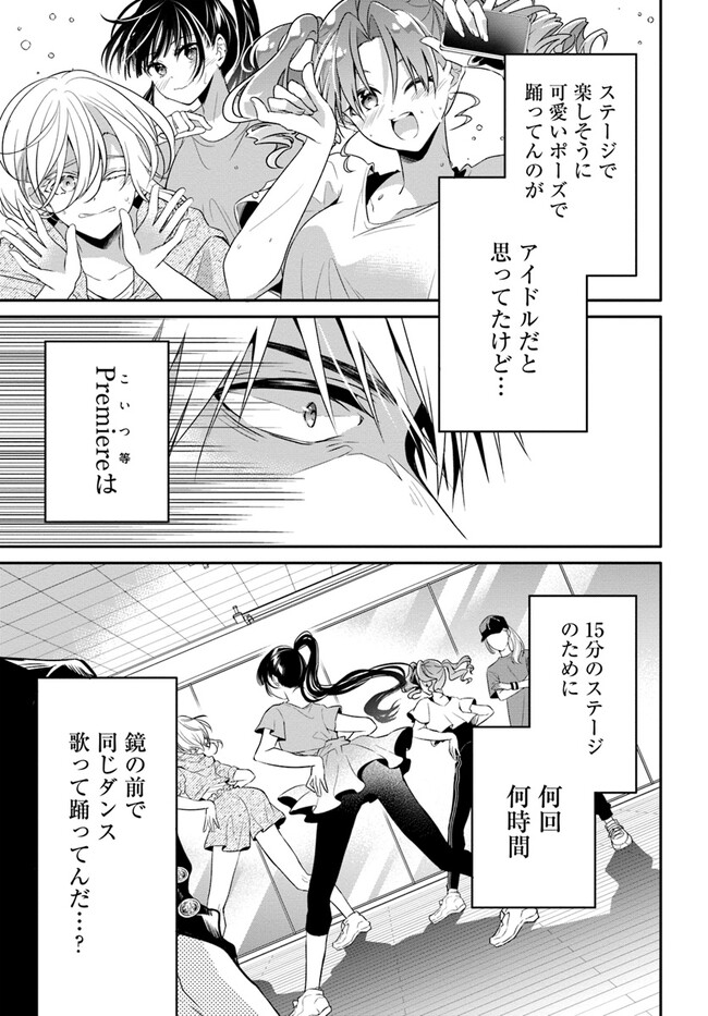 舞台袖のクチュリエ 第5話 - Page 7