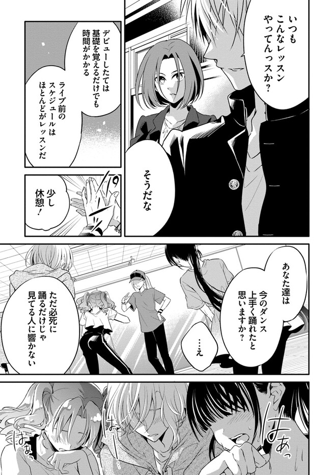 舞台袖のクチュリエ 第5話 - Page 10