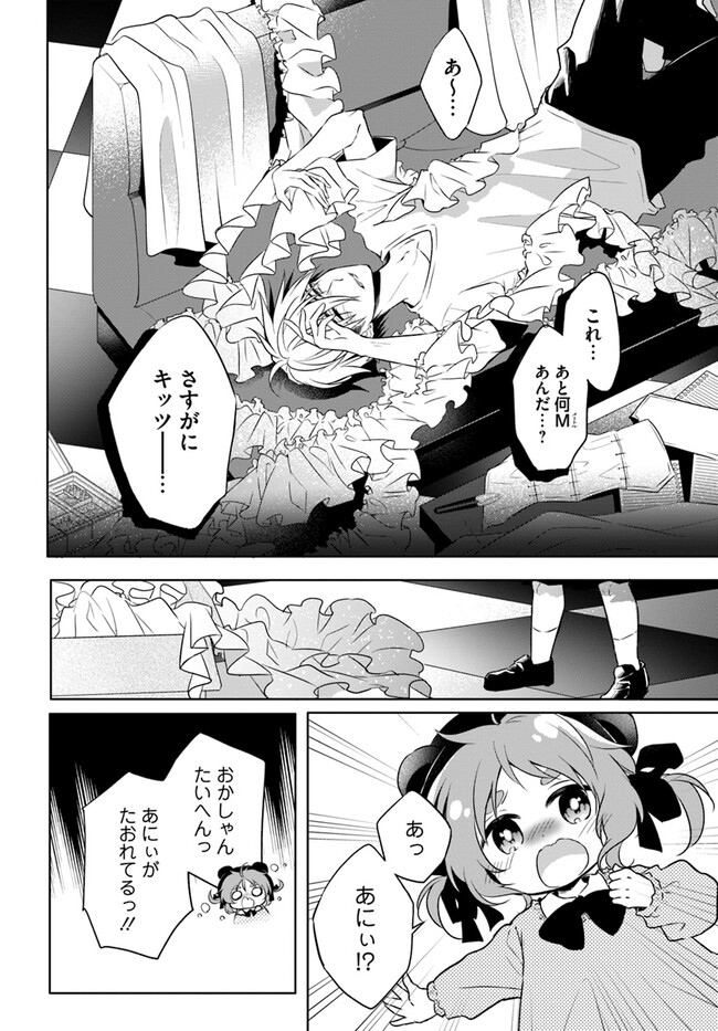 舞台袖のクチュリエ 第8話 - Page 5