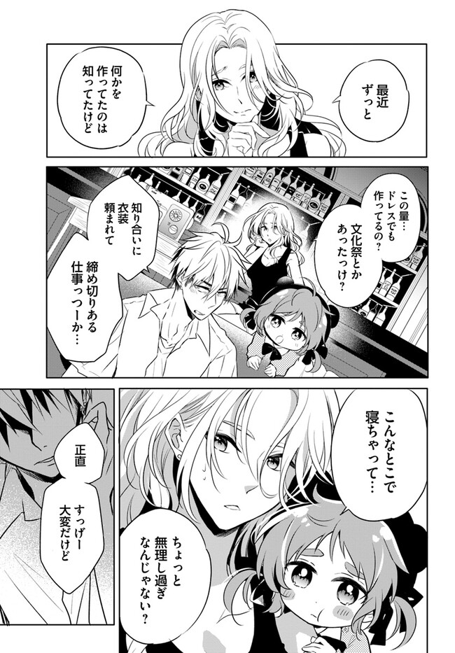 舞台袖のクチュリエ 第8話 - Page 5