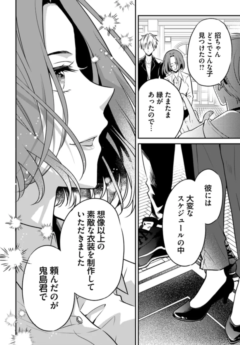 舞台袖のクチュリエ 第9話 - Page 12