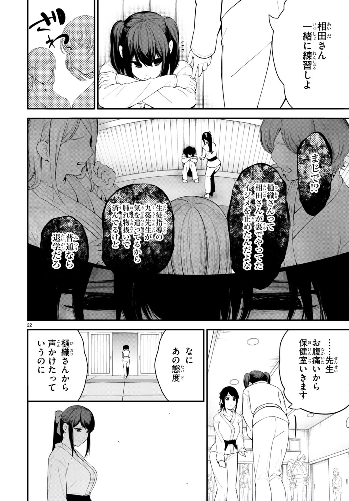 #バズゲーム 第1話 - Page 26