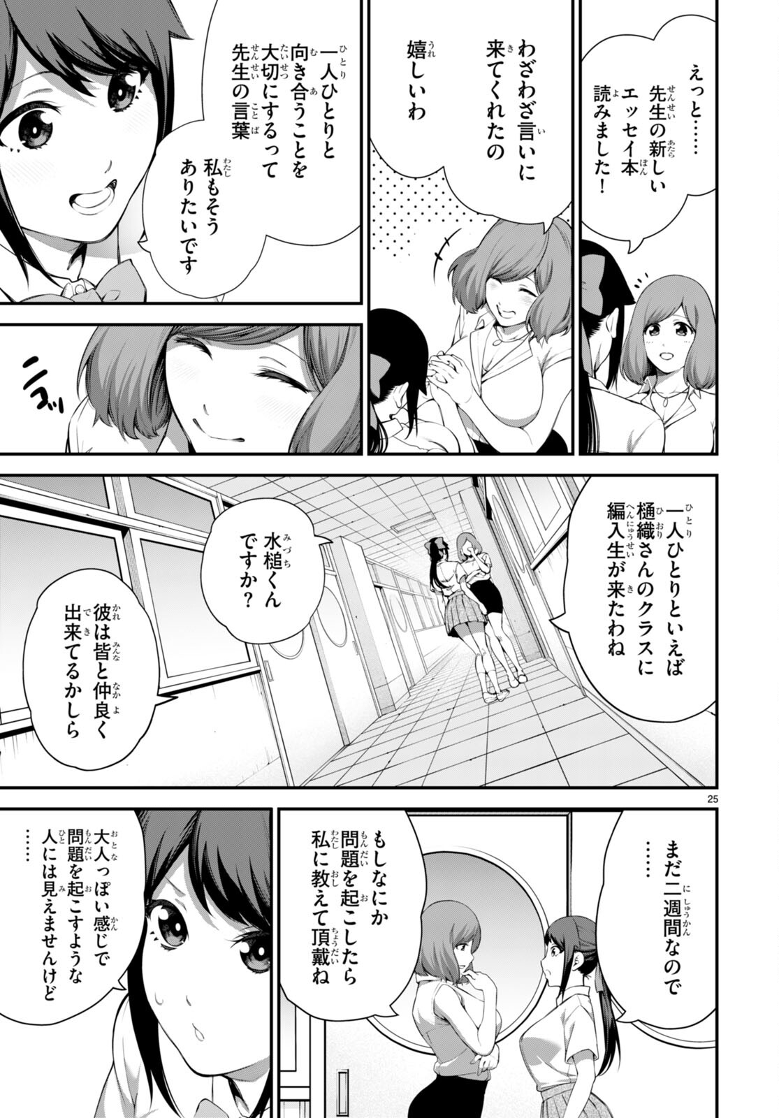 #バズゲーム 第1話 - Page 29