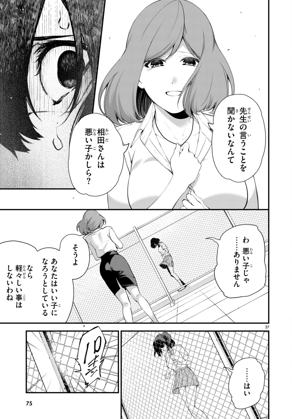 #バズゲーム 第1話 - Page 41