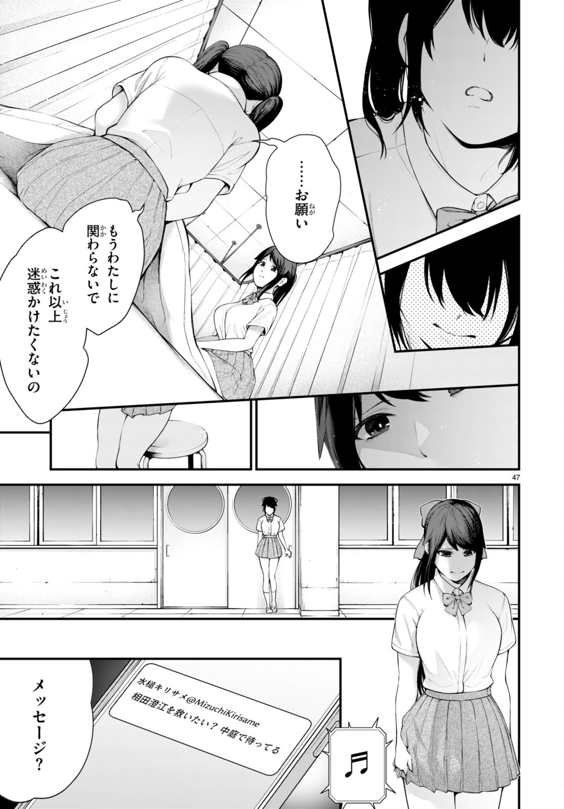 #バズゲーム 第1話 - Page 51