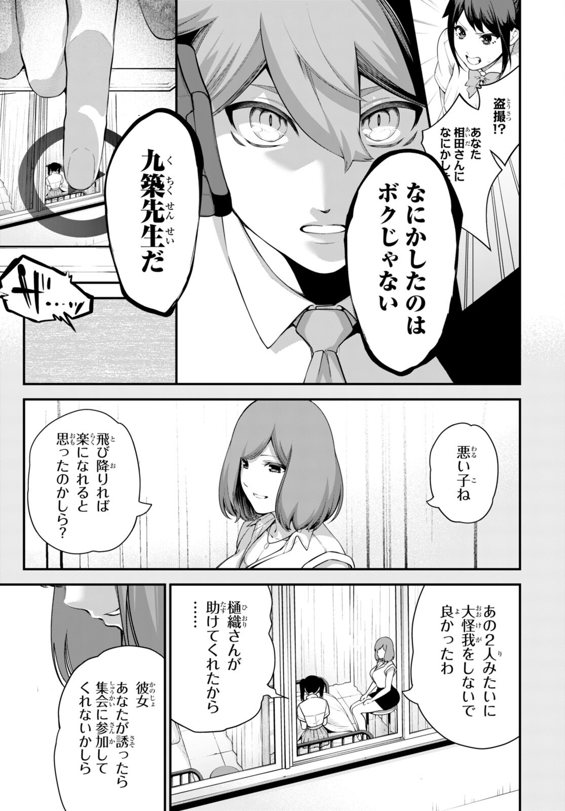 #バズゲーム 第1話 - Page 53