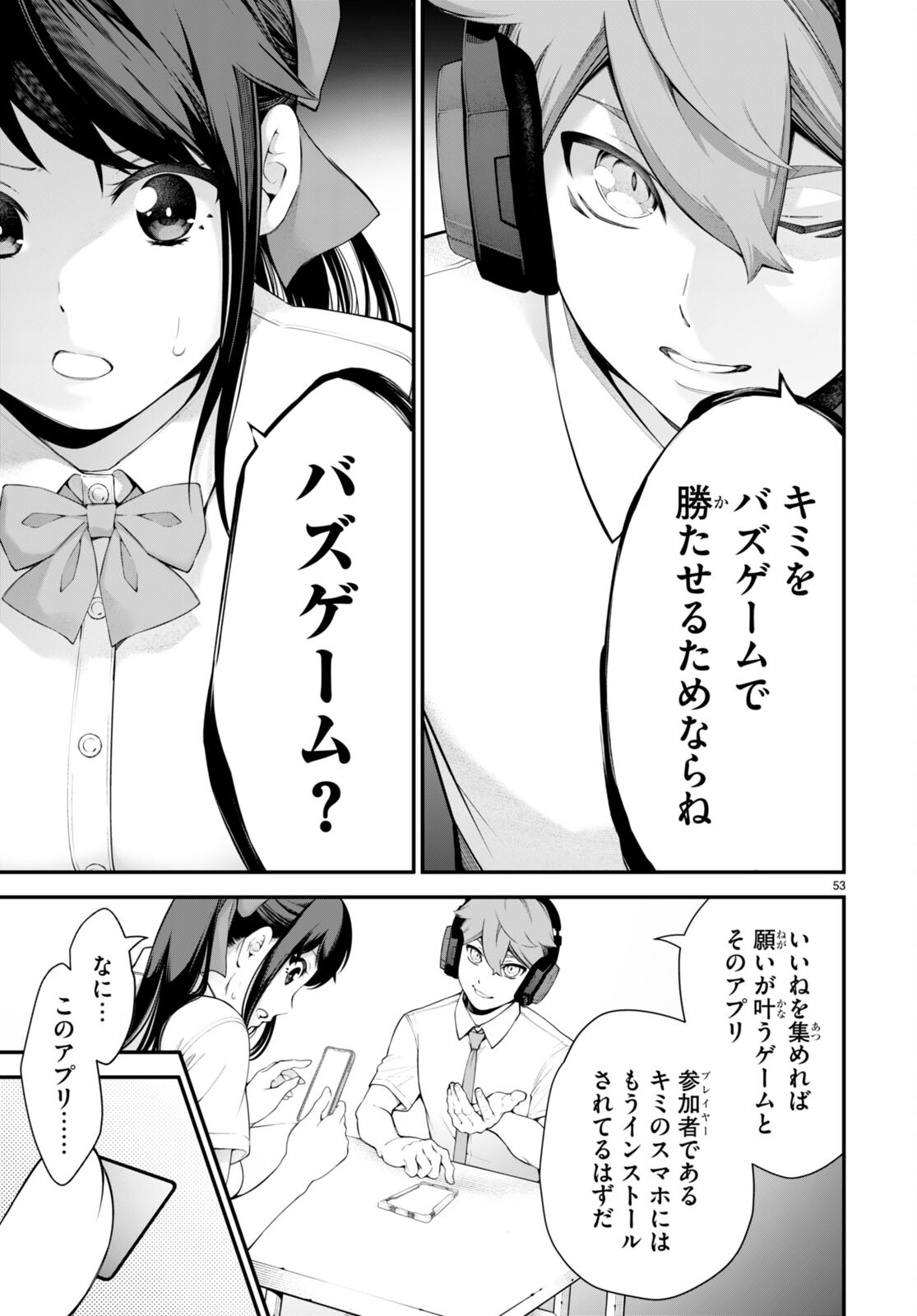 #バズゲーム 第1話 - Page 57