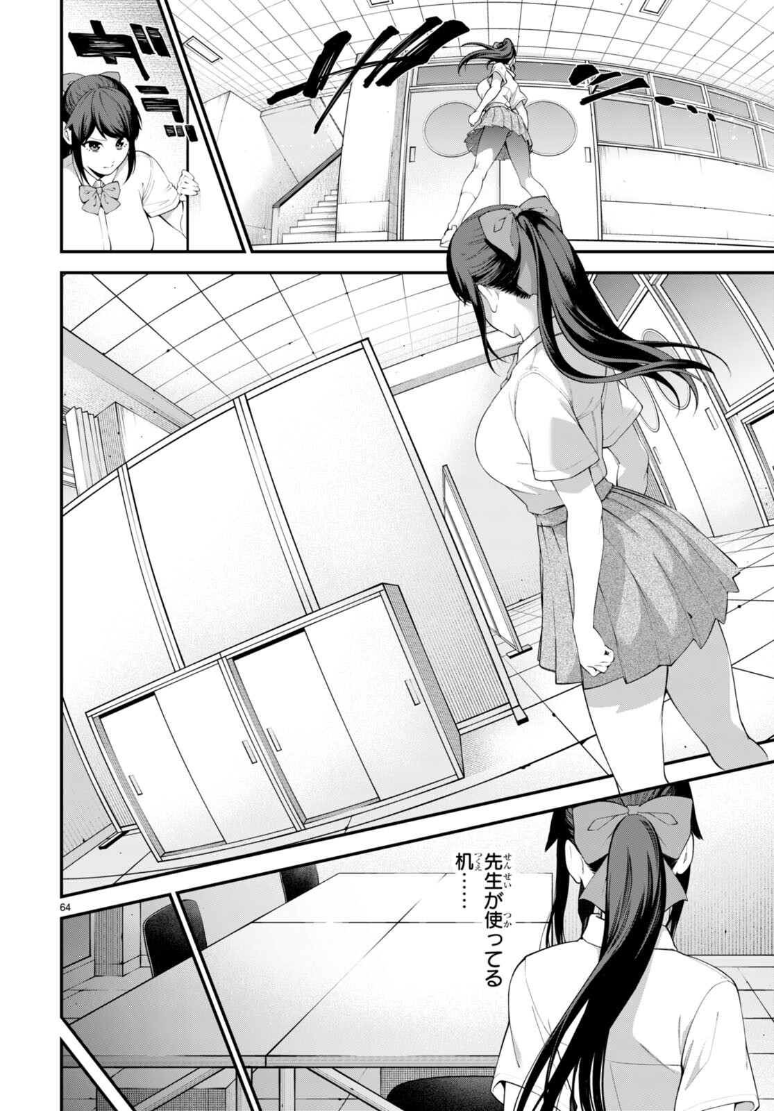 #バズゲーム 第1話 - Page 68