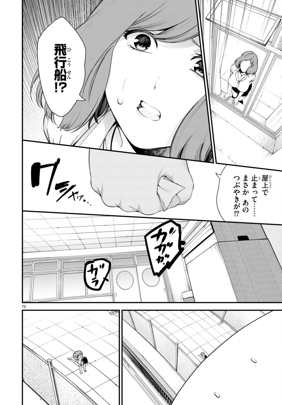 #バズゲーム 第1話 - Page 76