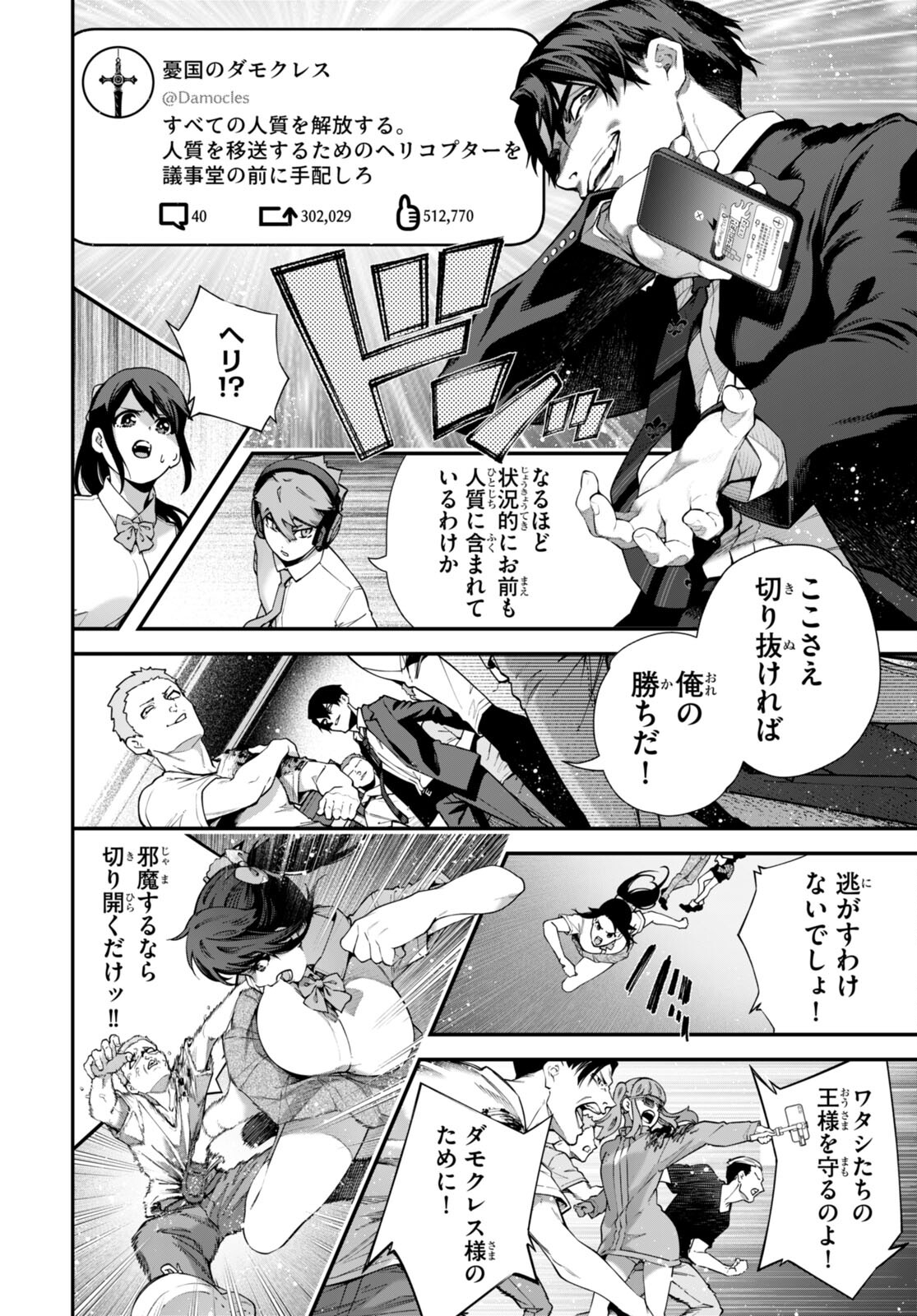 #バズゲーム 第10話 - Page 6