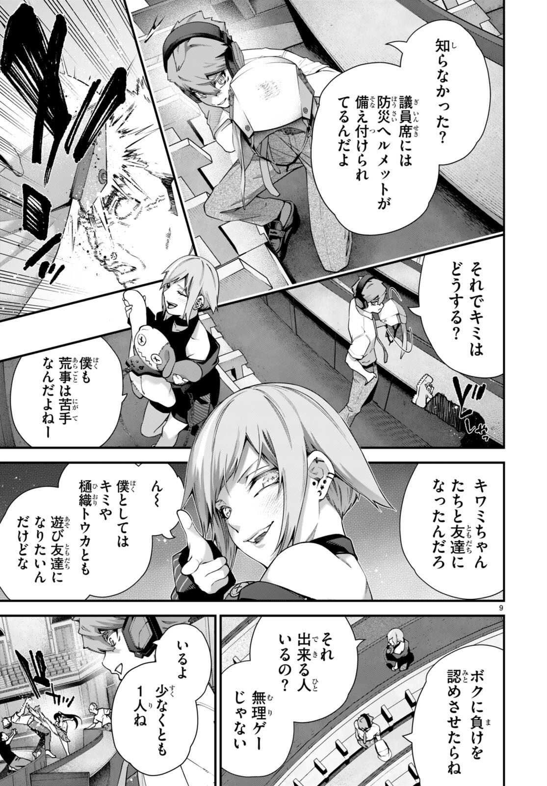 #バズゲーム 第10話 - Page 9