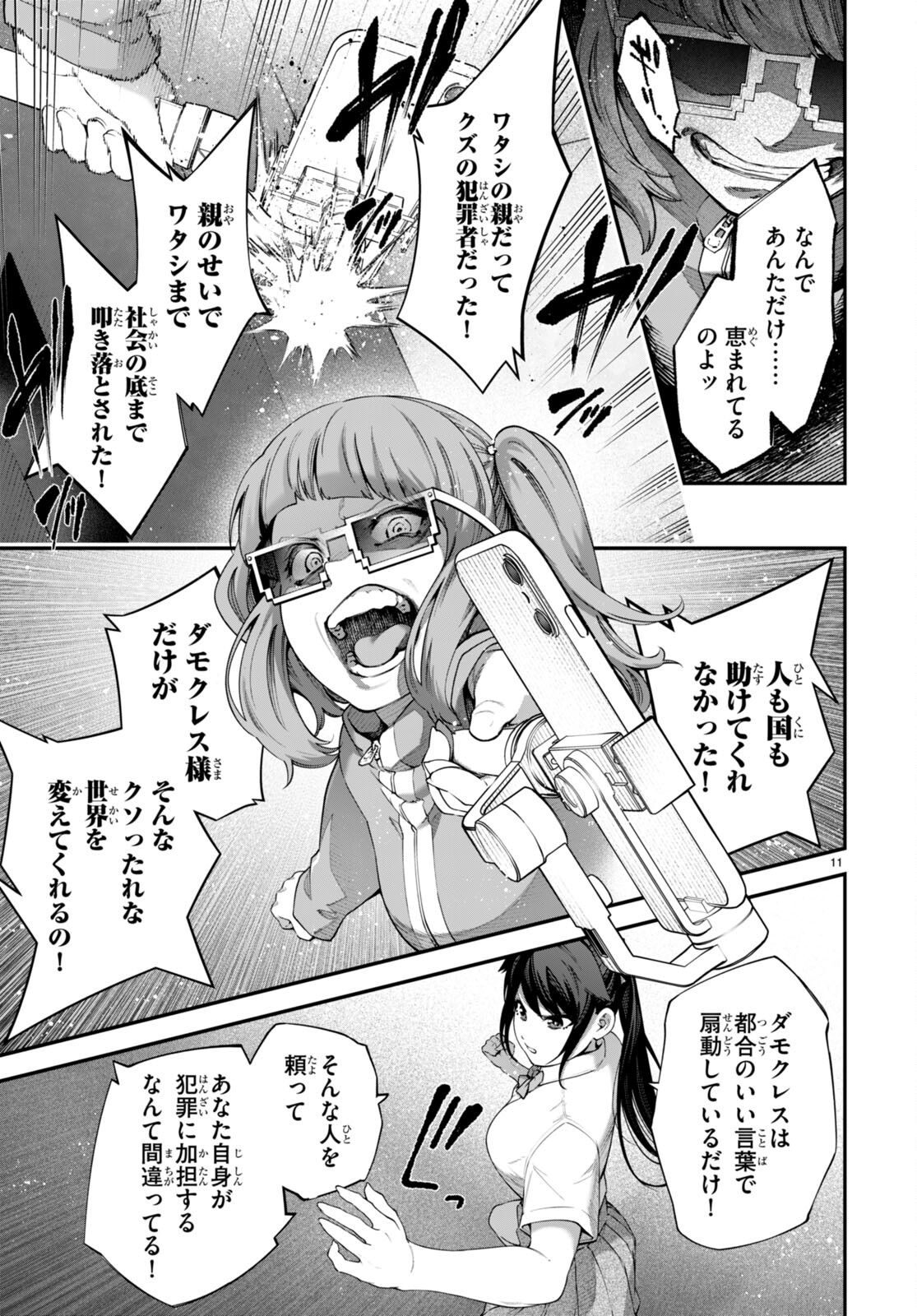 #バズゲーム 第10話 - Page 11